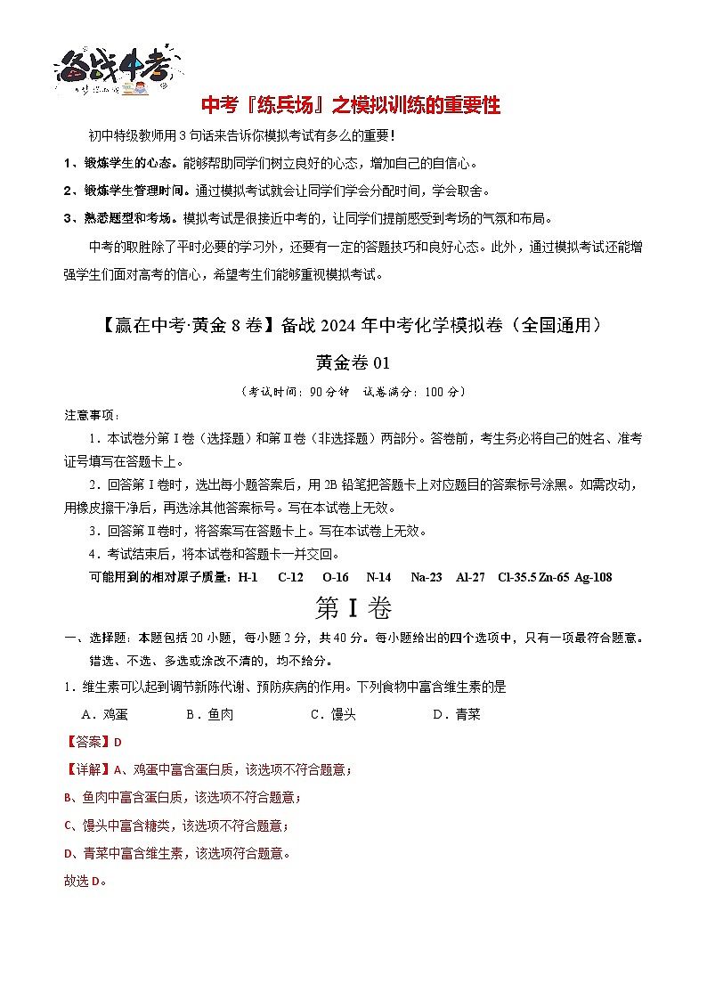 黄金卷01（全国通用）（解析版）第1页