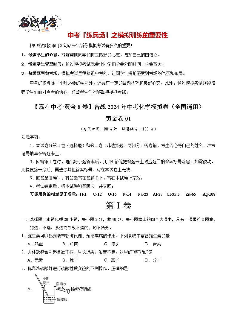 黄金卷01（全国通用）（原卷版）第1页