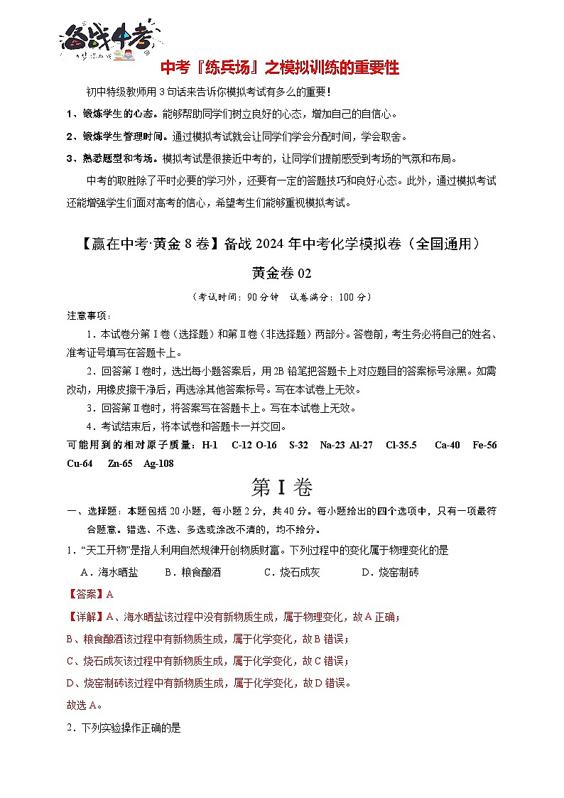黄金卷02（全国通用）（解析版）第1页