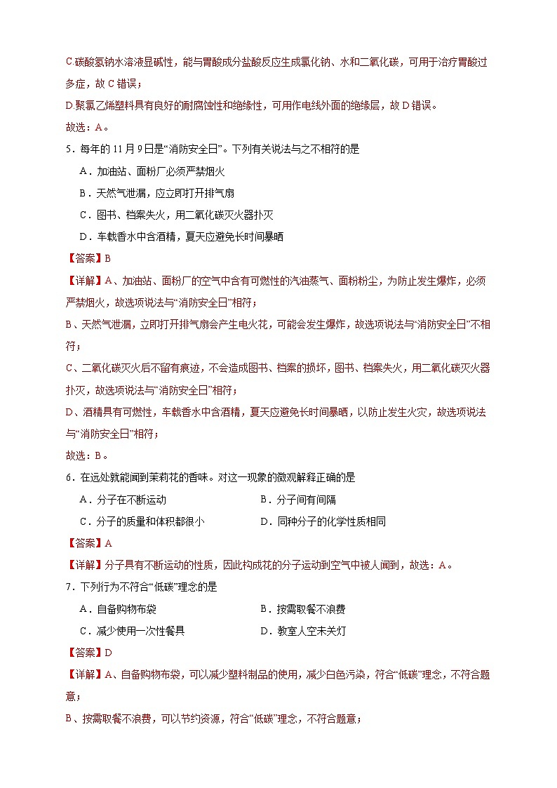 黄金卷02（全国通用）（解析版）第3页