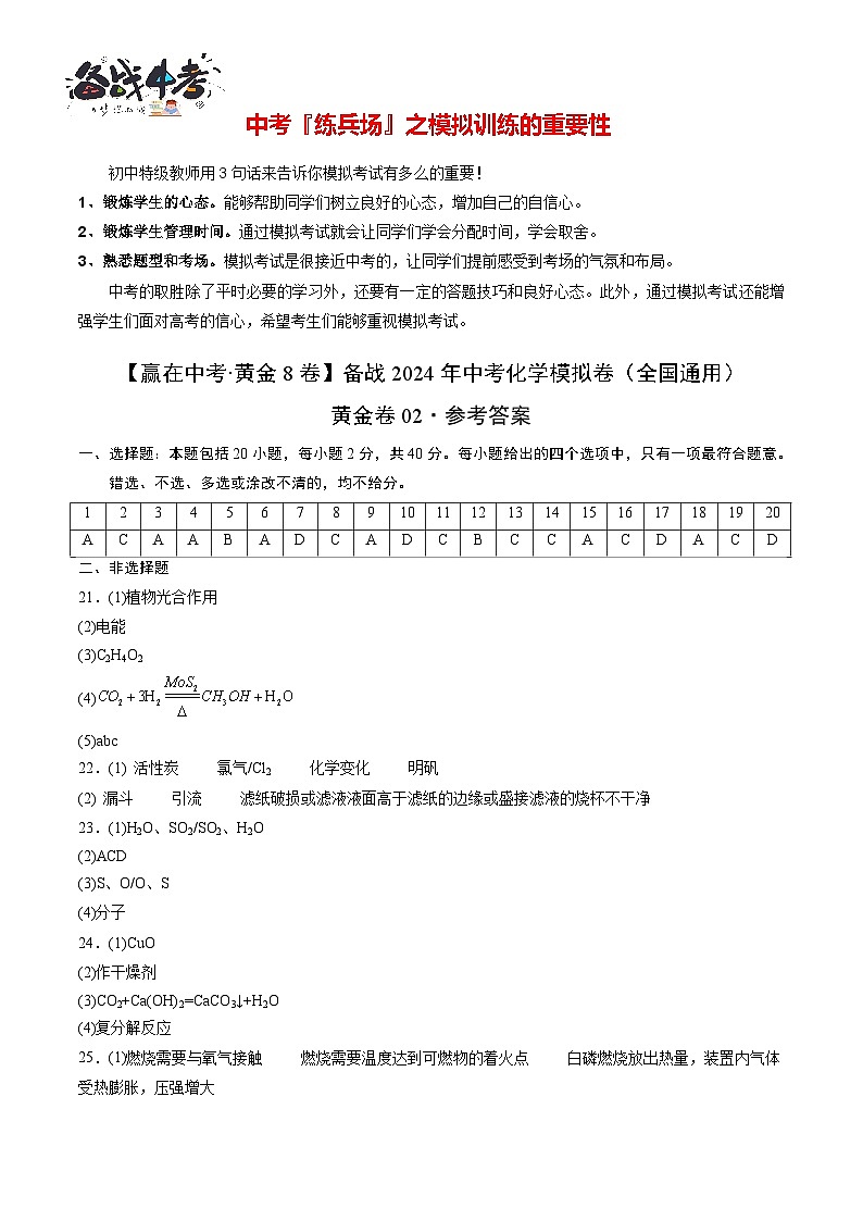 黄金卷02（全国通用）（参考答案）第1页