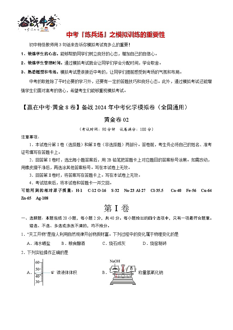 黄金卷02（全国通用）（原卷版）第1页