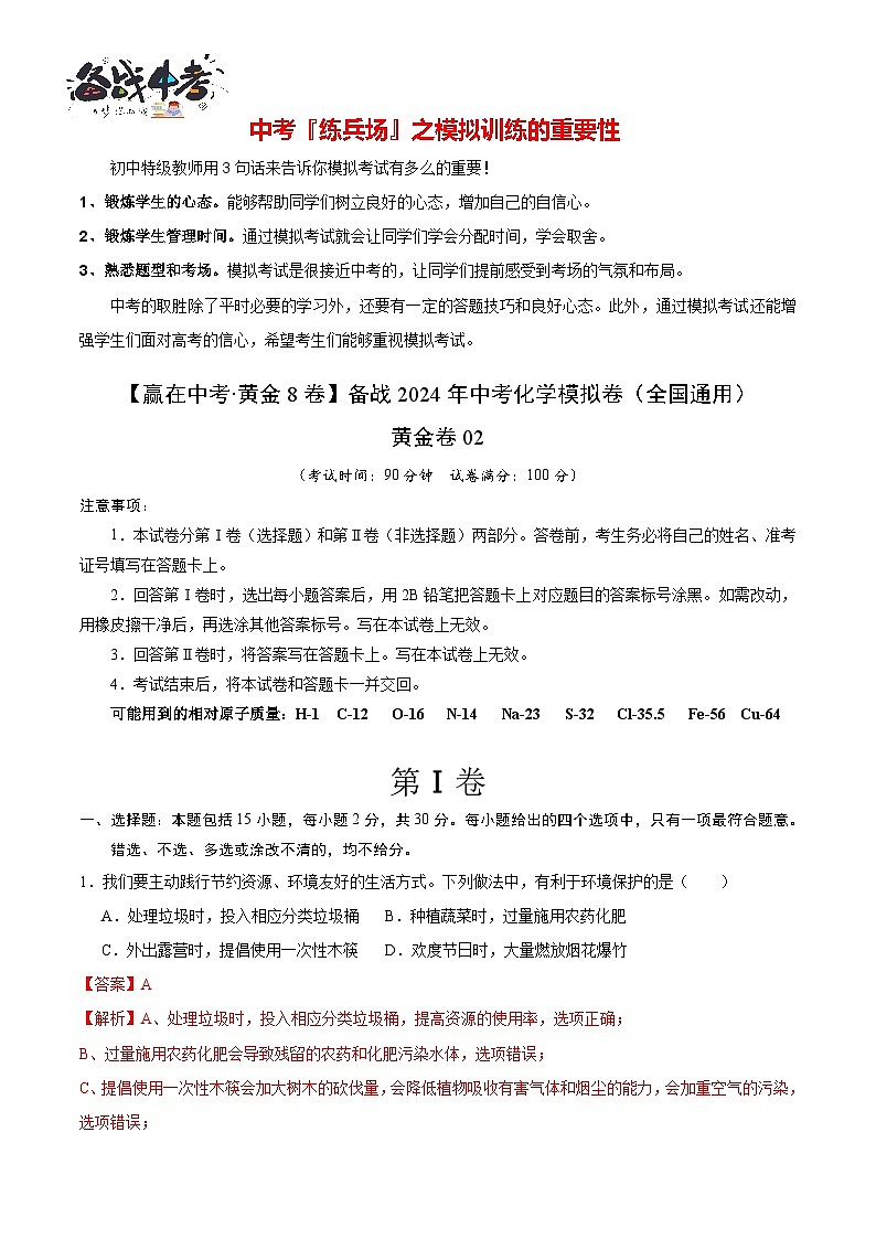 黄金卷05（全国通用）（解析版）第1页