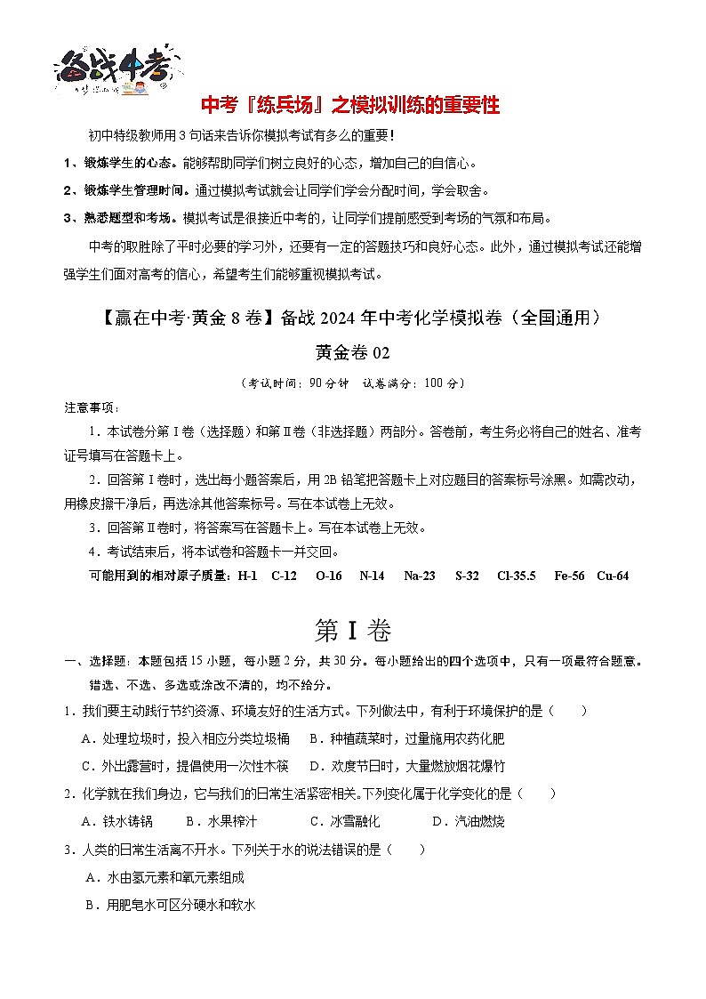 黄金卷05（全国通用）（原卷版）第1页