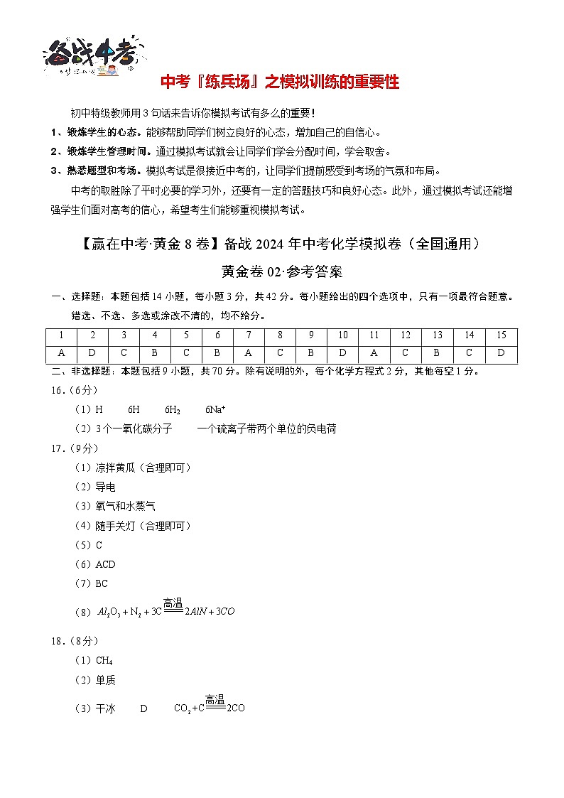 黄金卷05（全国通用）（参考答案）第1页