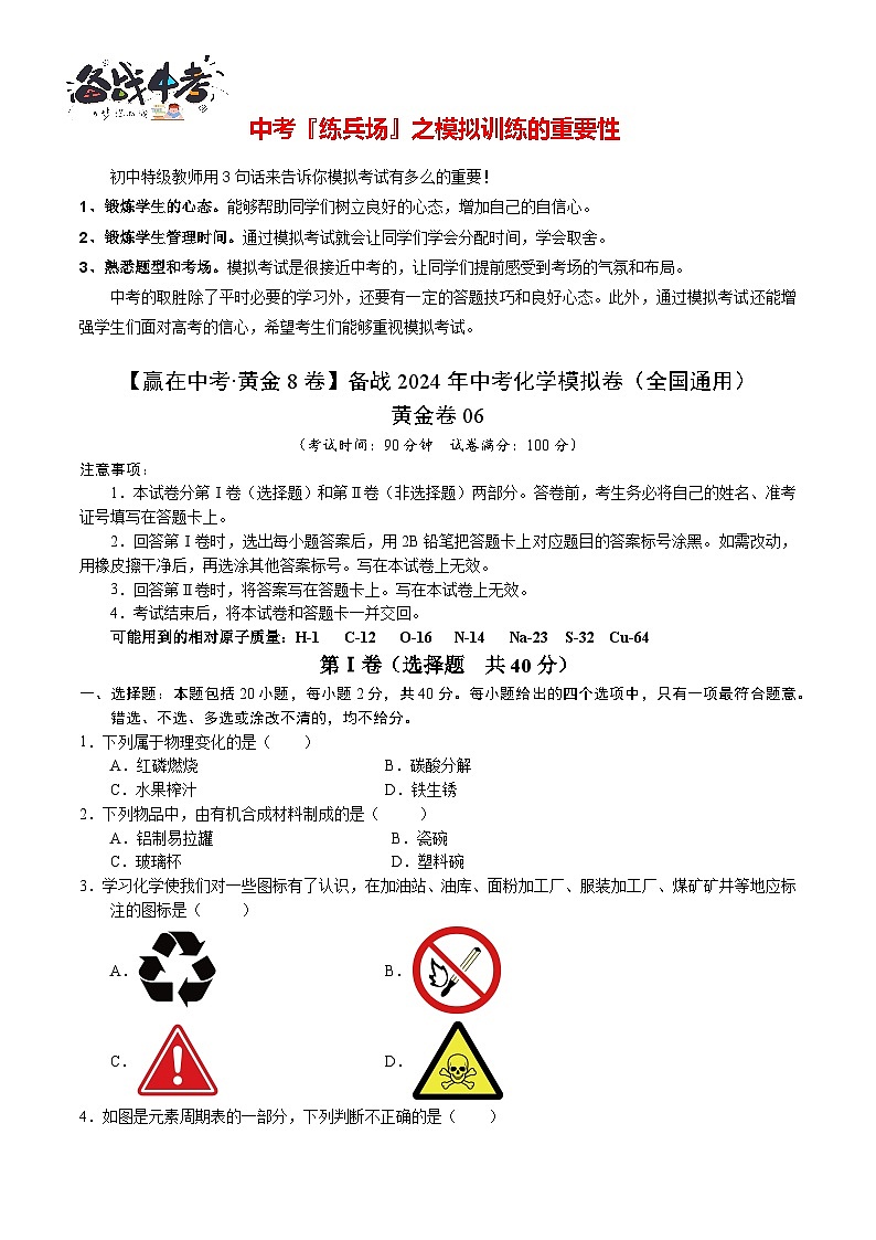 黄金卷06（全国通用）（原卷版）第1页