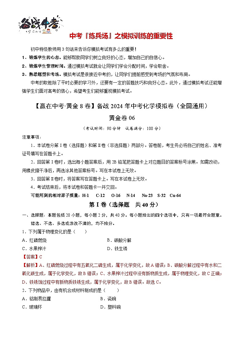 黄金卷06（全国通用）（解析版）第1页