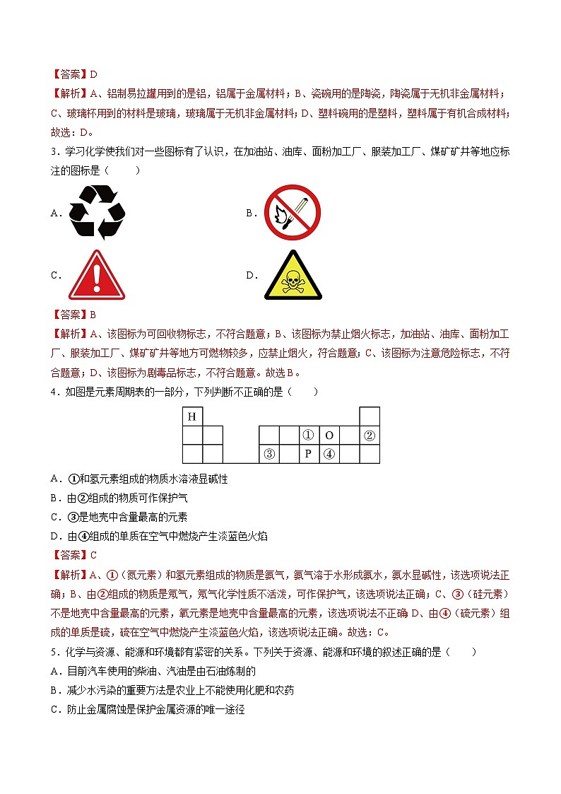 黄金卷06（全国通用）（解析版）第2页