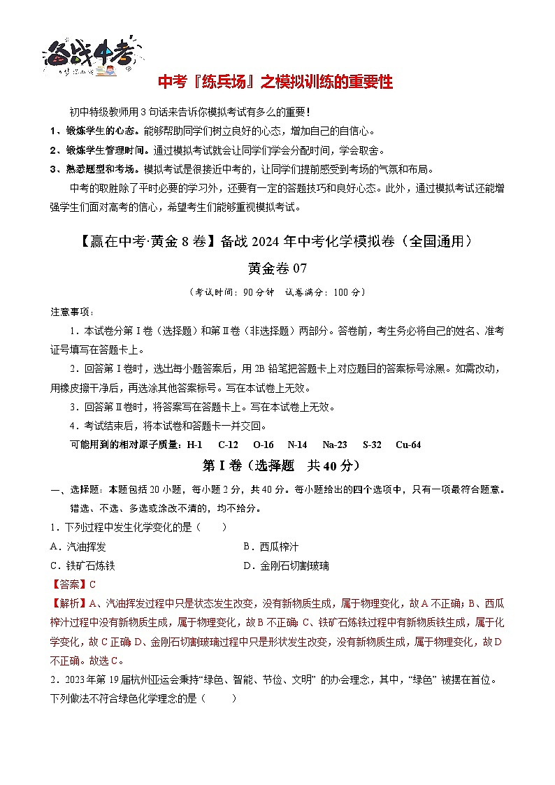 黄金卷07（全国通用）（解析版）第1页