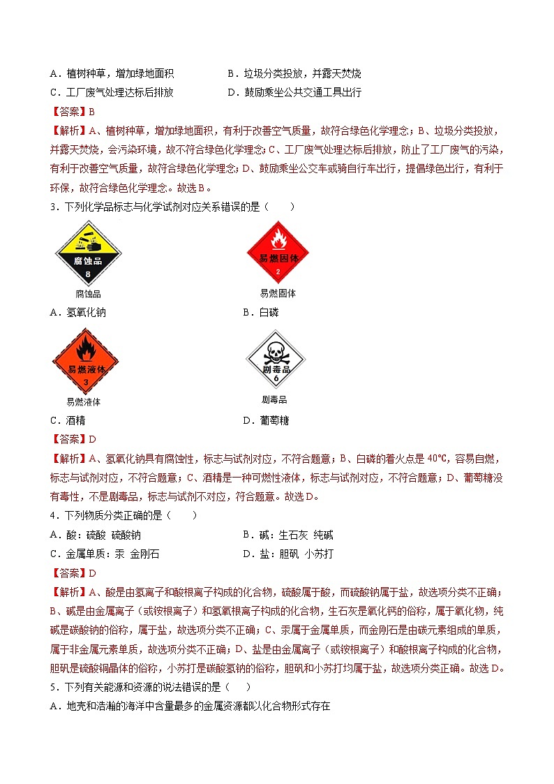 黄金卷07（全国通用）（解析版）第2页