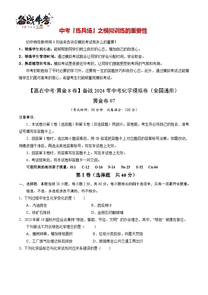 黄金卷07（全国通用）（原卷版）第1页