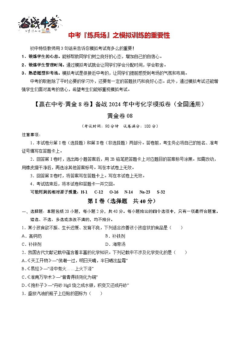黄金卷08（全国通用）（原卷版）第1页