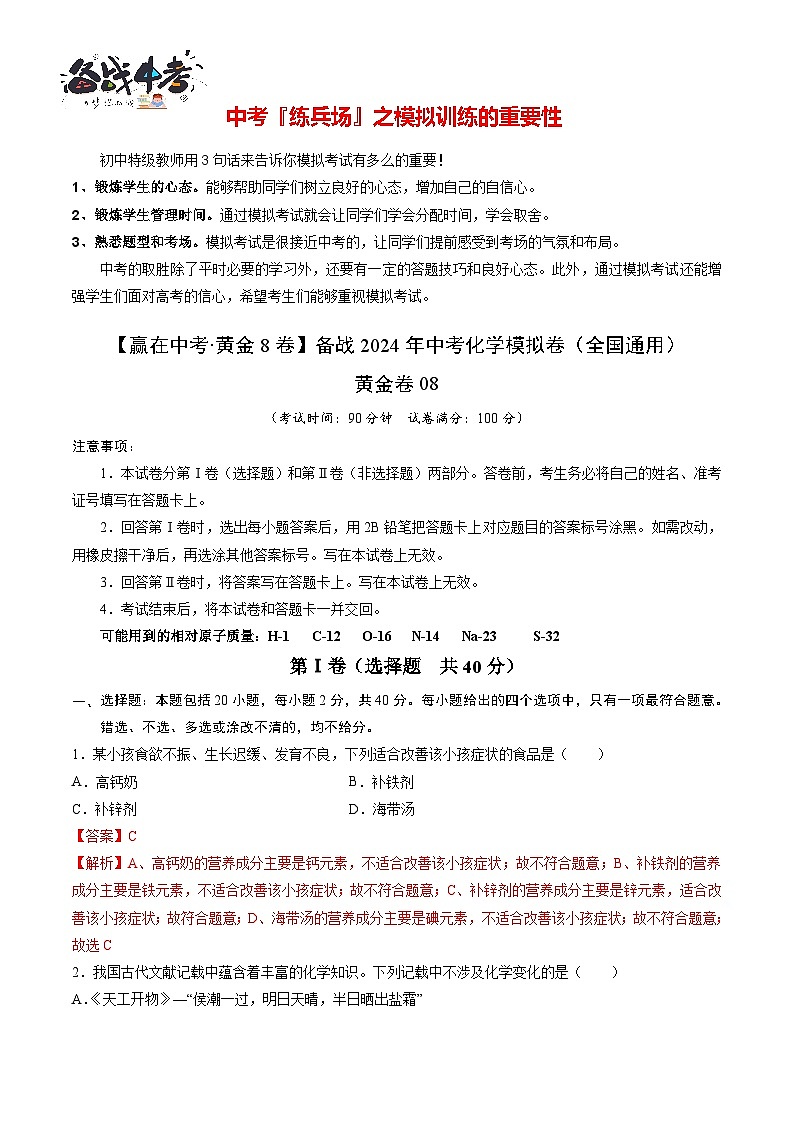 黄金卷08（全国通用）（解析版）第1页