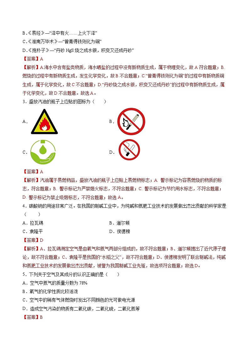 黄金卷08（全国通用）（解析版）第2页