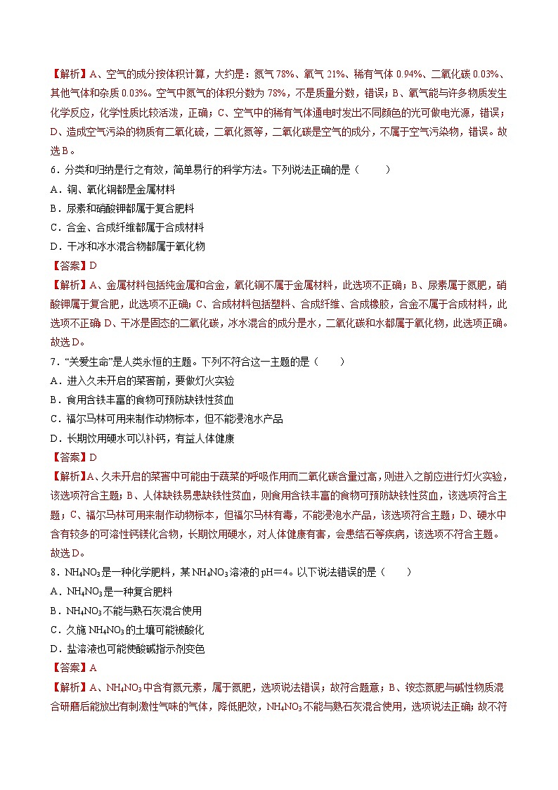 黄金卷08（全国通用）（解析版）第3页