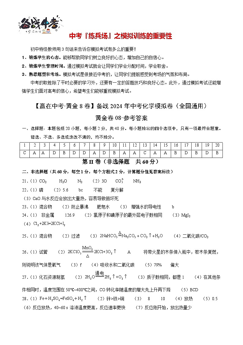 黄金卷08（全国通用）（参考答案）第1页