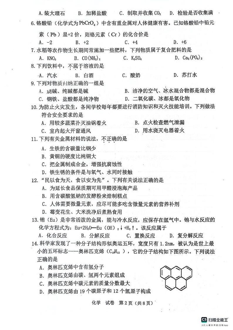 2024年广西玉林市北流市中考一模化学试题02