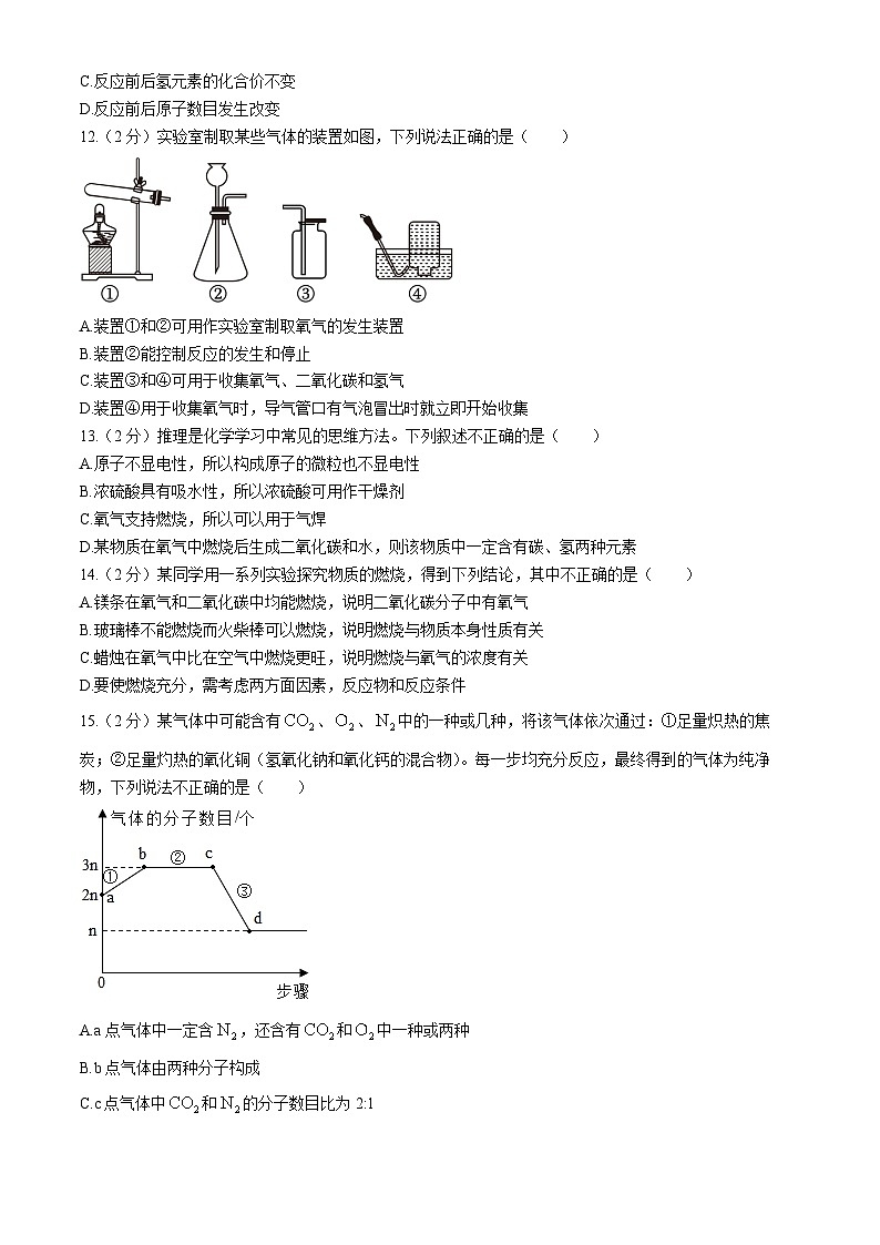 2024年江苏省南京市江宁区百家湖中学中考一模化学试卷(无答案)第3页