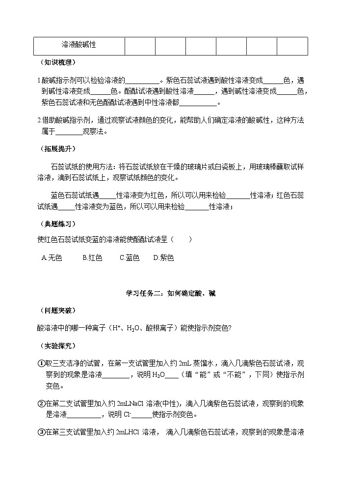 10.4溶液酸碱性的检验（学案）初中化学人教版九年级下册 (2)02