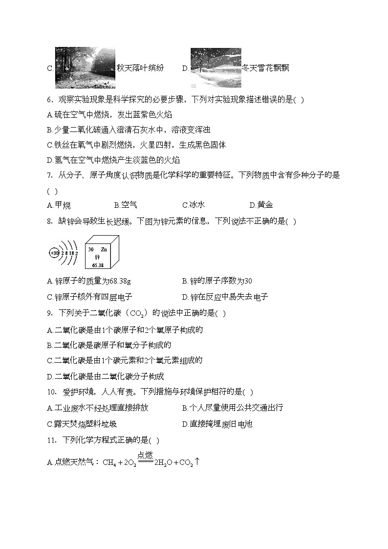 湖南省怀化市通道县2022-2023学年九年级上学期期末考试化学试卷(含答案)第2页