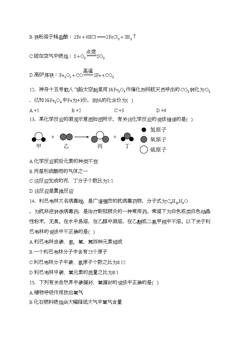 湖南省怀化市通道县2022-2023学年九年级上学期期末考试化学试卷(含答案)第3页