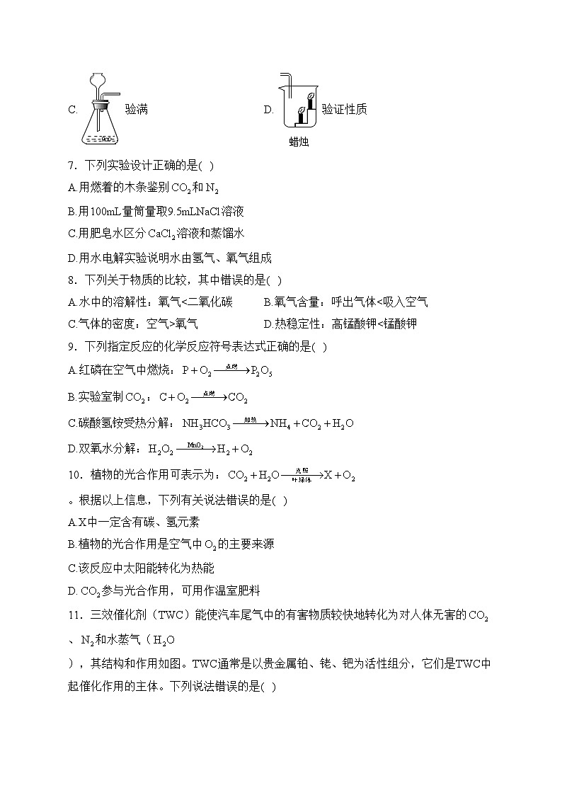 江苏省镇江市丹徒区五校2024届九年级上学期10月月考化学试卷(含答案)02
