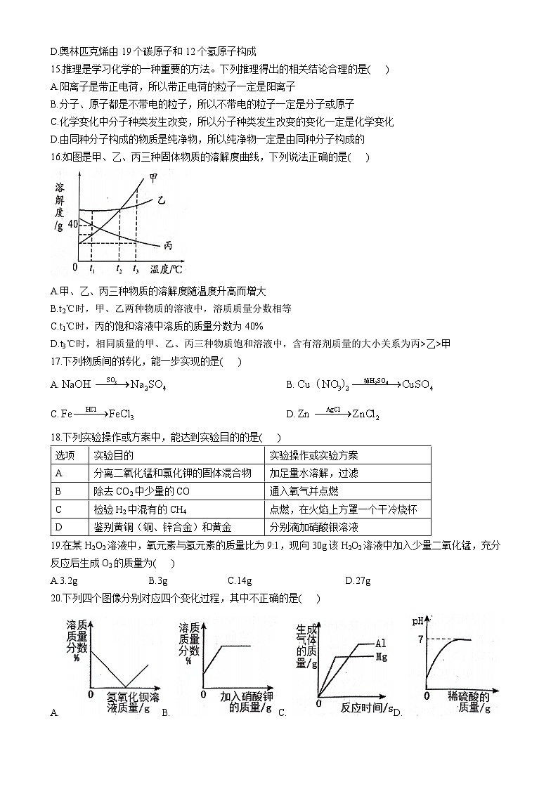 2024年广西北流市中考模拟化学试题03