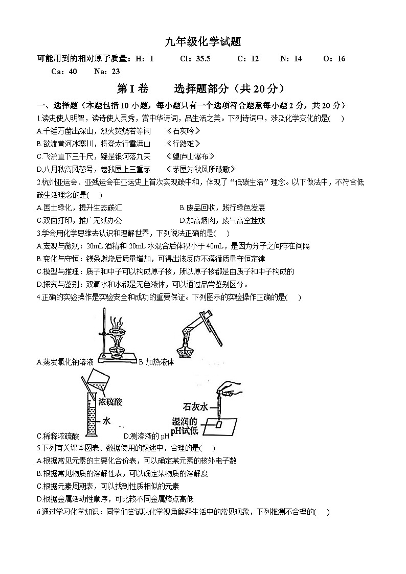 2024年山东省菏泽市郓城县中考一模化学试题01