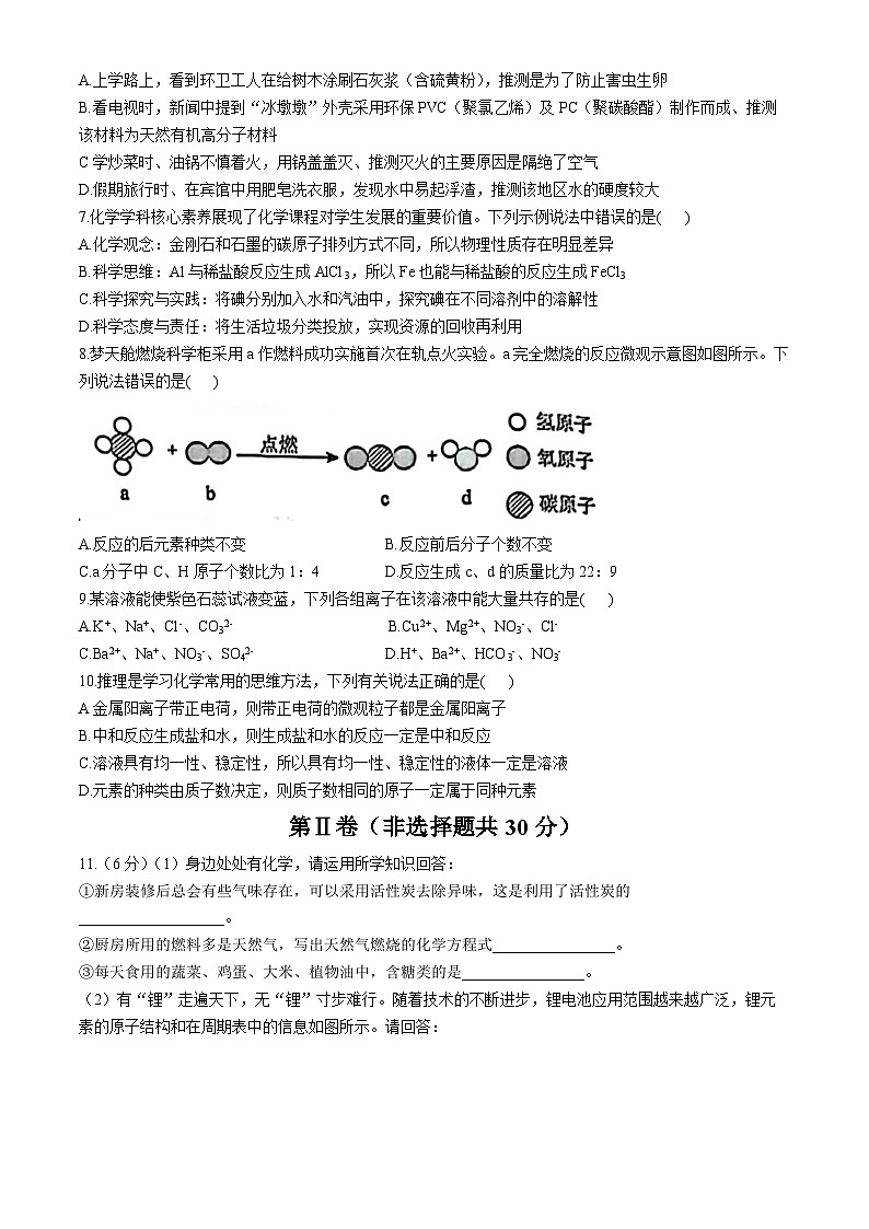 2024年山东省菏泽市郓城县中考一模化学试题02