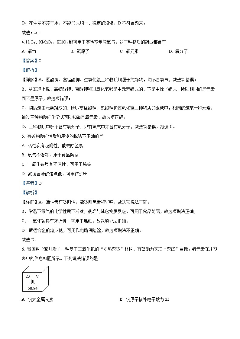 2024年江苏省无锡市锡山区中考模拟化学试题 （原卷版+解析版）02