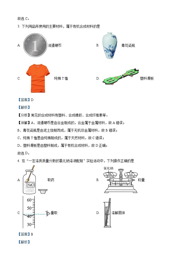 2024年江西省吉安县中考考前适应性（一模）评估化学试题（原卷版+解析版）02