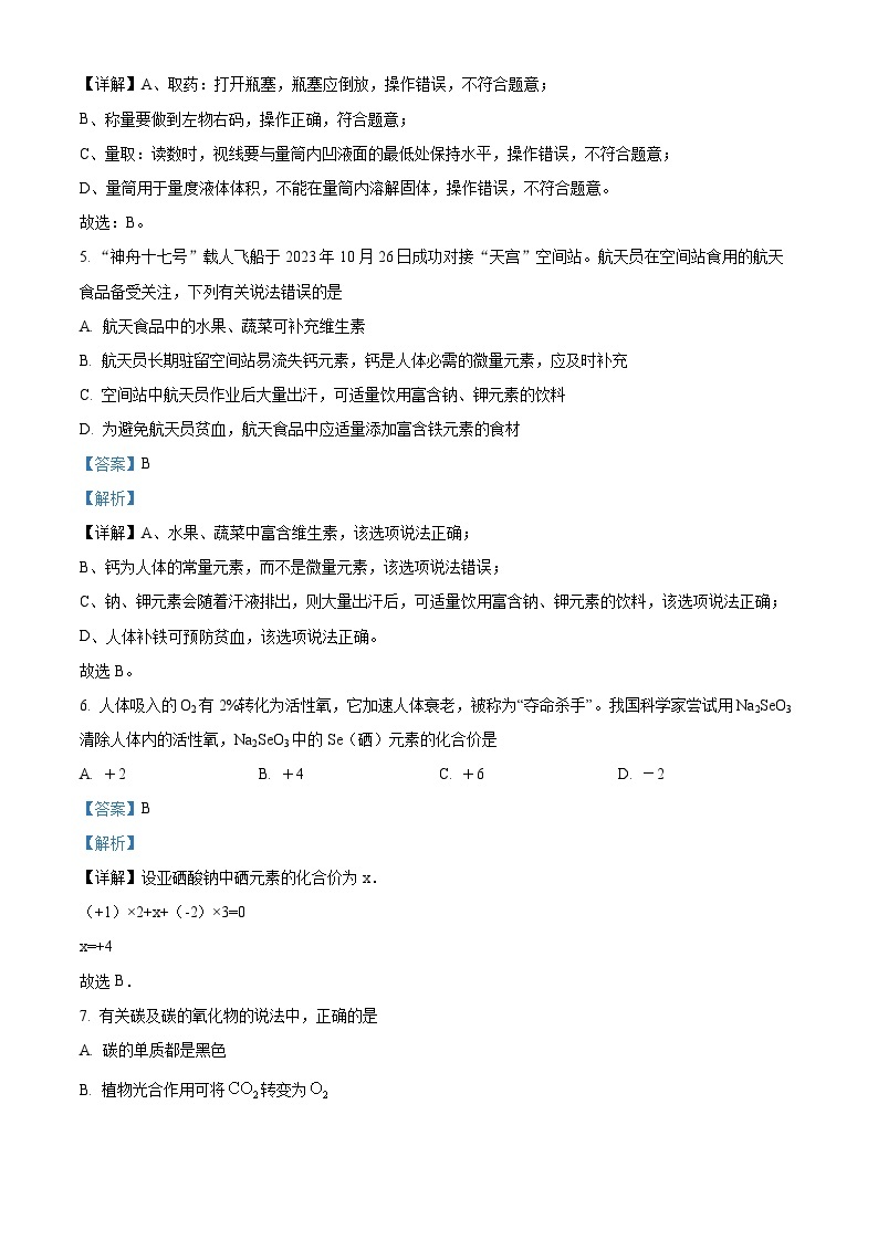 2024年江西省吉安县中考考前适应性（一模）评估化学试题（原卷版+解析版）03