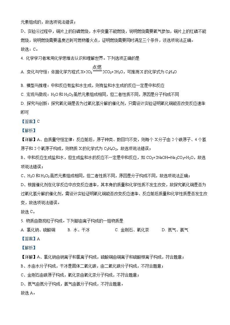 2024年山东省青岛市第二十三中学中考一模化学试题（原卷版+解析版）03