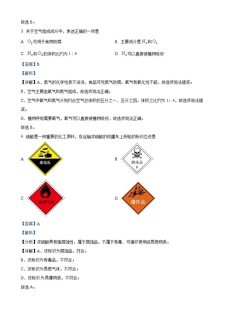2024年山西省初中学业水平考试适应性测试(一) 理 科 综 合-初中化学（原卷版+解析版）02