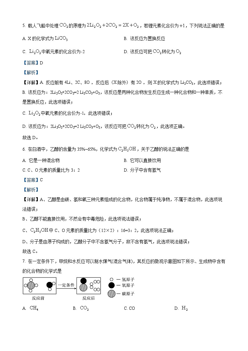 2024年山西省初中学业水平考试适应性测试(一) 理 科 综 合-初中化学（原卷版+解析版）03
