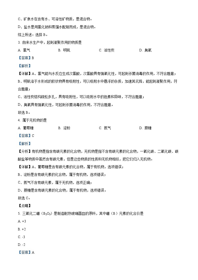 上海市普陀区2024年中考二模考试理科综合测试试卷-初中化学（解析版）第2页