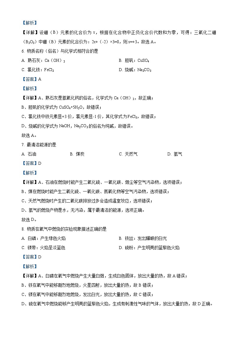 上海市普陀区2024年中考二模考试理科综合测试试卷-初中化学（解析版）第3页