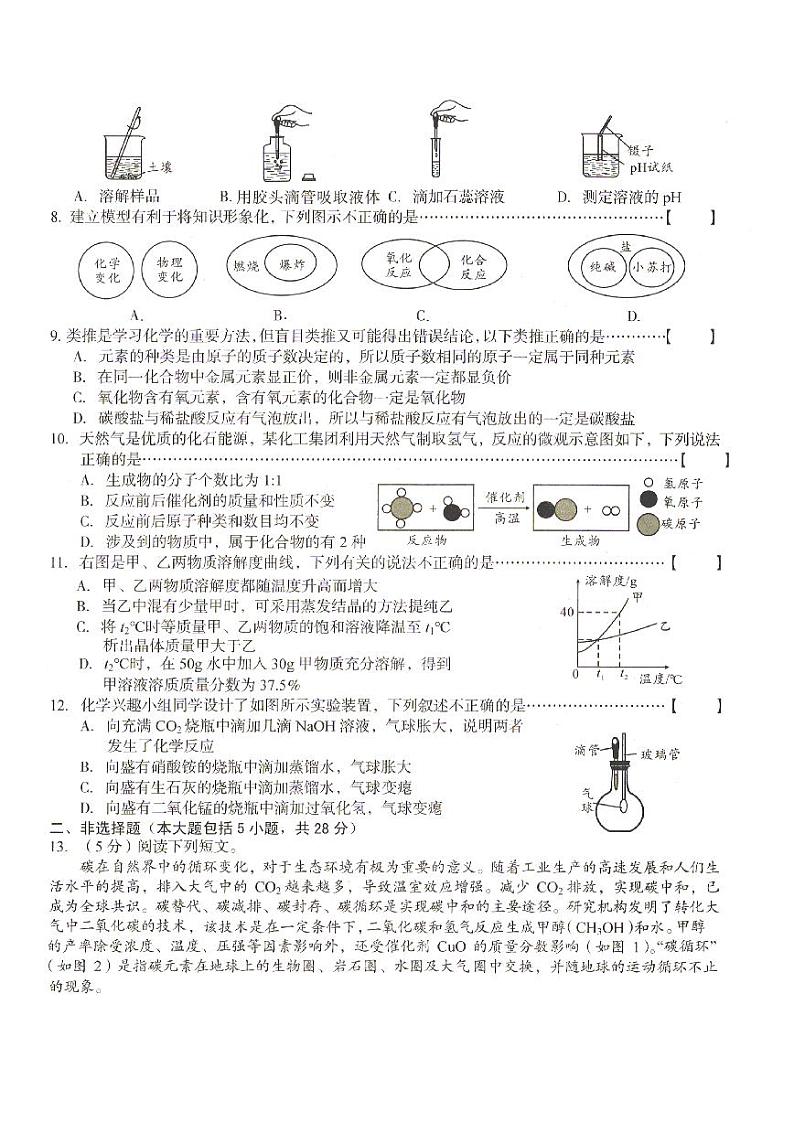 安徽省合肥市庐江县柯坦镇陈埠初级中学2023-2024学年九年级下学期4月期中考试化学试题02