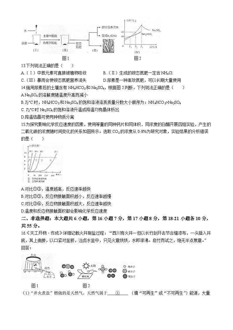 2024年广东省惠州市龙门县中考一模化学试题03