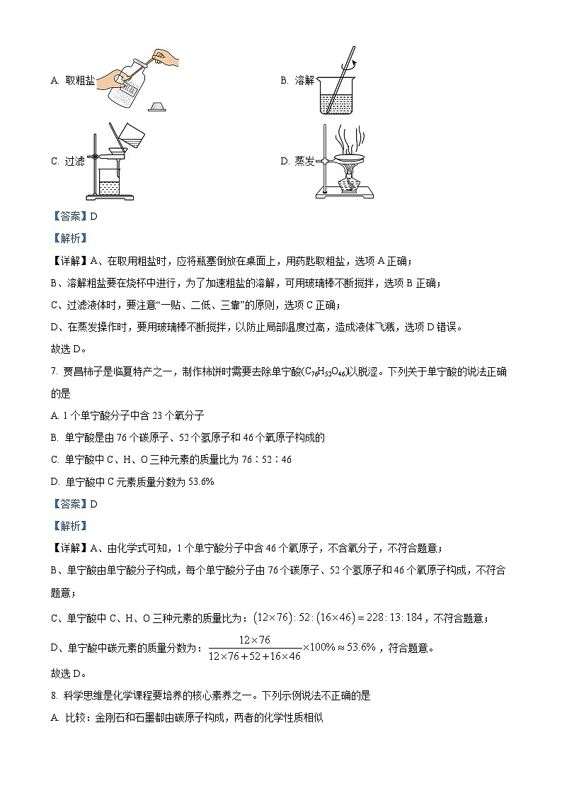 2024年甘肃省临夏州九年级下学期一模化学试题（原卷版+解析版）03