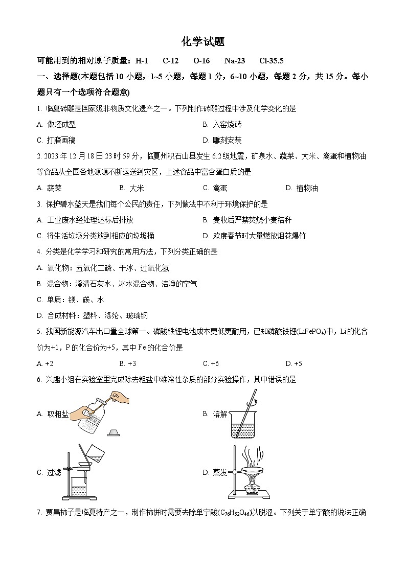 2024年甘肃省临夏州九年级下学期一模化学试题（原卷版+解析版）01