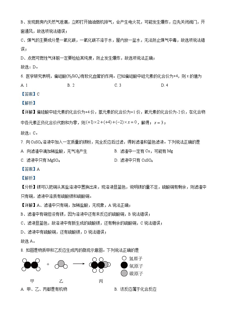 2024年江西省赣州市寻乌县中考一模化学试题（原卷版+解析版）03