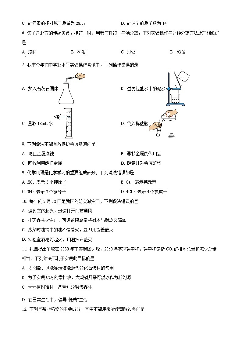 2024年山东省青岛市市北区中考一模化学试题（原卷版+解析版）02