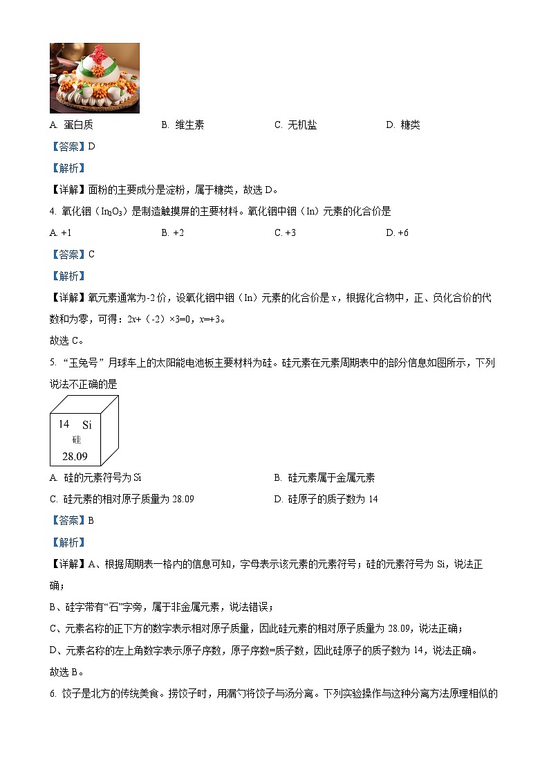 2024年山东省青岛市市北区中考一模化学试题（原卷版+解析版）02