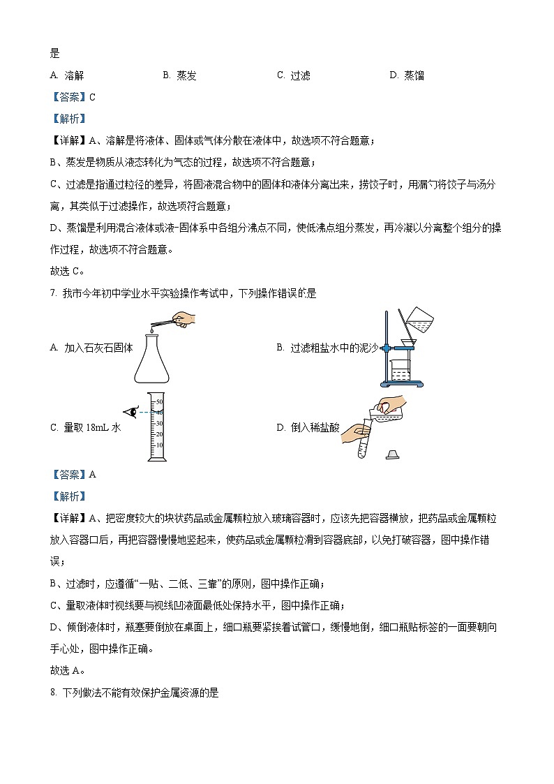 2024年山东省青岛市市北区中考一模化学试题（原卷版+解析版）03