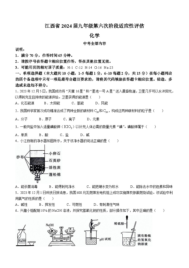 2024年江西省吉安市吉安县城北中学二模化学试题01