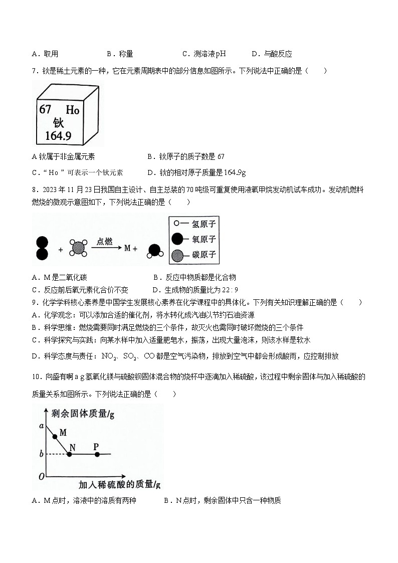 2024年江西省吉安市吉安县城北中学二模化学试题02