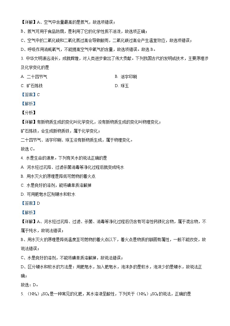 广东省广州市第六十五中学2023-2024学年九年级下学期4月考试化学试题（解析版）第2页