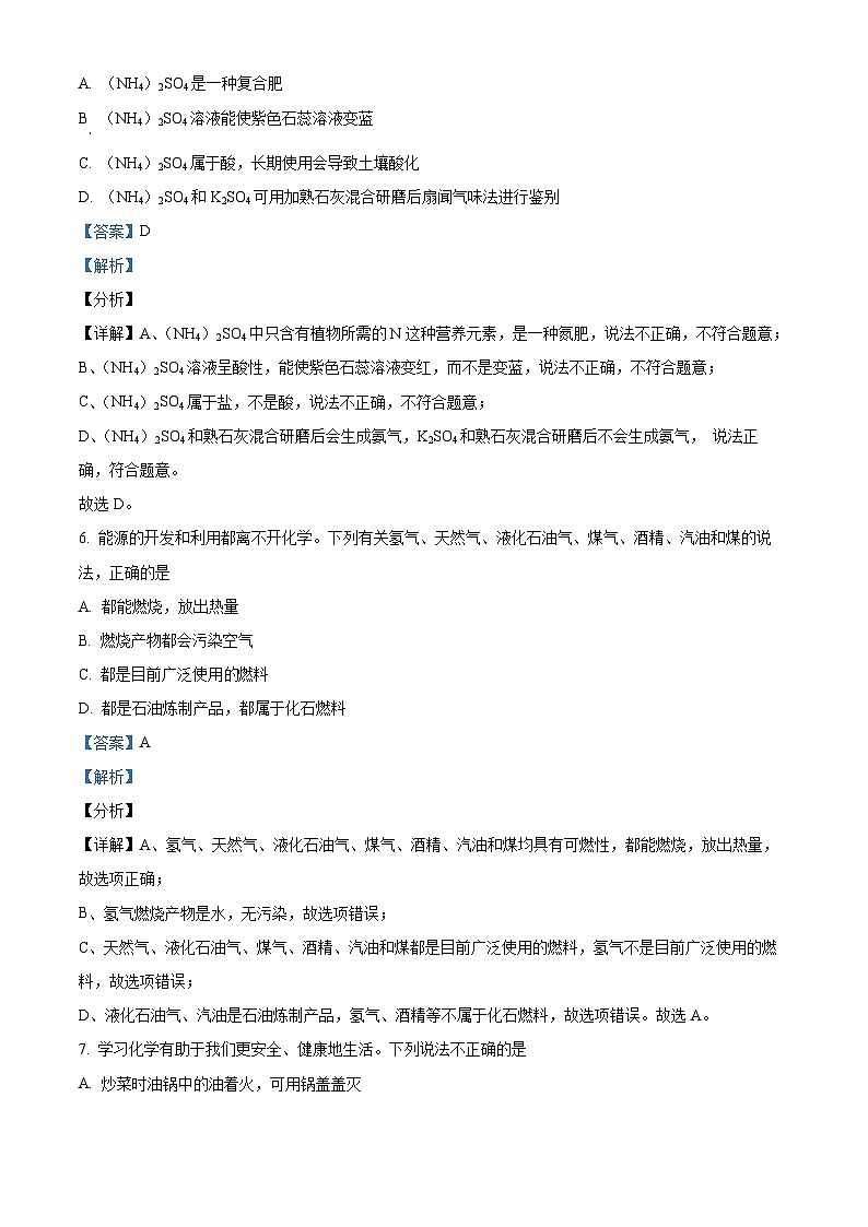 广东省广州市第六十五中学2023-2024学年九年级下学期4月考试化学试题（解析版）第3页