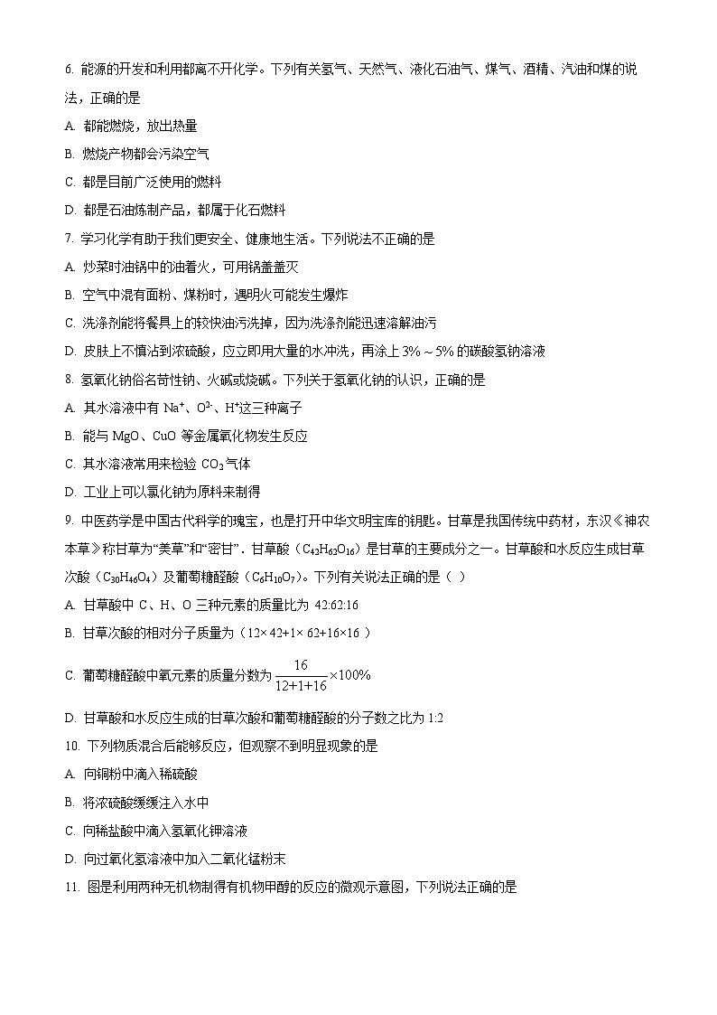 广东省广州市第六十五中学2023-2024学年九年级下学期4月考试化学试题（原卷版）第2页